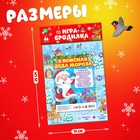 Новый год! Настольная игра «В поисках Деда Мороза» - Фото 6