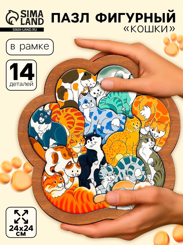 Пазл деревянный «Кошки» 14 деталей - Фото 1