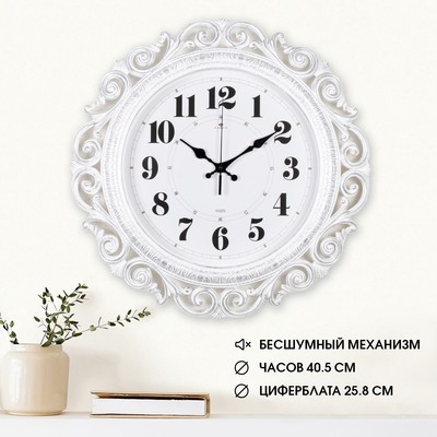 Часы настенные интерьерные «Хостон», бесшумные, плавный ход, d=40.5 см, циферблат d=26 см, белые