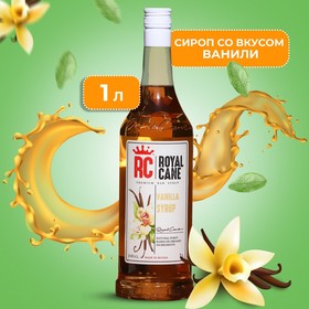 Сироп Royal Cane «Ваниль», 1 л 4532803