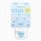 Бутылочка для кормления M&B «Любимый сыночек», классическое горло, от 0 мес., 60 мл., голубой - Фото 9