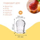 Сменная сеточка для ниблера, силикон, размер M - Фото 2