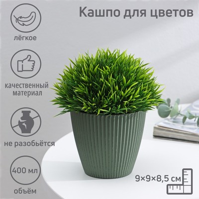 Кашпо пластиковое для цветов «Рифф. Антик», 400 мл, цвет МИКС