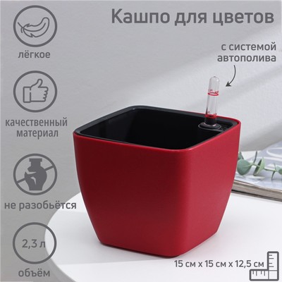 Кашпо для цветов с автополивом Unicum, пластик, 2,3 л, цвет МИКС