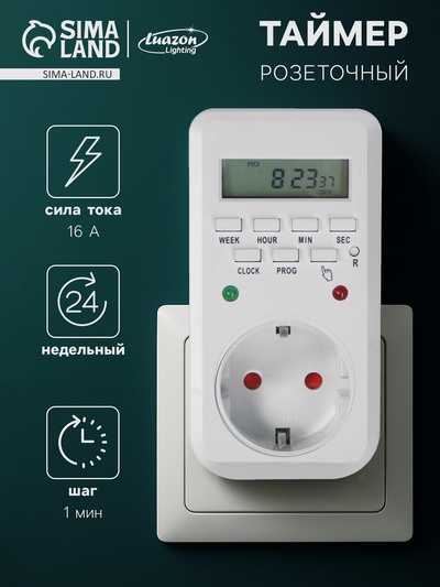 Таймер розеточный электронный Luazon Lighting, 16 A, интервал 1 минута, 220 В, недельный
