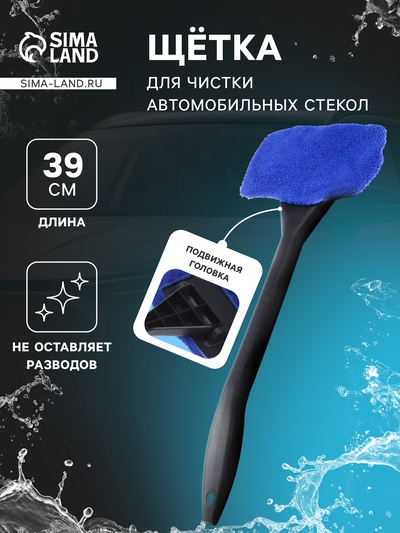 Щетка для чистки автомобильных стекол, 39 см, синий EQ-01