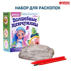 Набор для раскопок «Волшебные жемчужины» 4064781