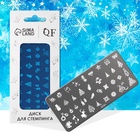 Пластина для стемпинга металлическая «Праздничное ассорти», 12×6 см - Фото 2