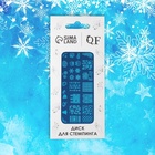 Пластина для стемпинга металлическая «Зимний узор», 12×6 см - Фото 5