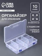 Органайзер для хранения мелочей, 10 съёмных ячеек, с подвесом, 31×20.5×6 см, прозрачный - Фото 1