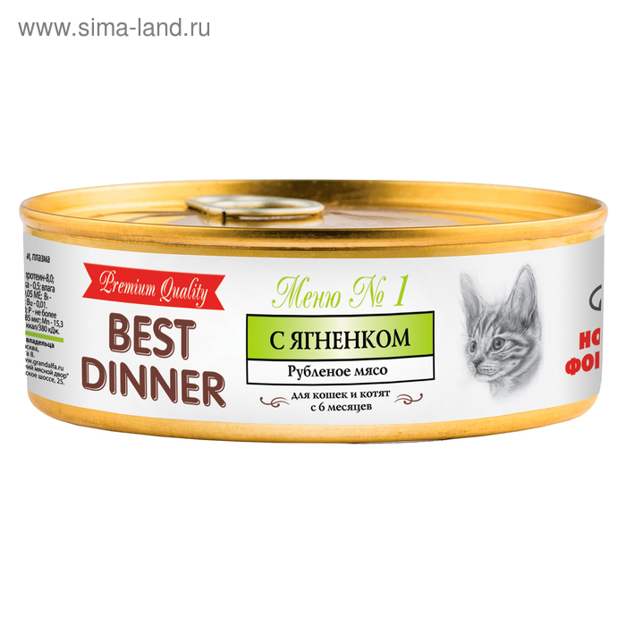 Влажный корм Best Dinner Premium Меню №1 для кошек, ягненок, ж/б, 100 г - Фото 1