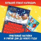 Книжка с наклейками «Адвент - календарь. В поисках Нового года», 20 стр. - Фото 5