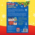 Книжка с наклейками «Адвент - календарь. В поисках Нового года», 20 стр. - Фото 7