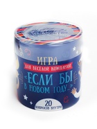 Фанты новогодние «Игра для весёлой компании», 20 шт., 10+ - Фото 3