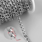 Цепочка для сумки, плоская, алюминиевая, 7×9.8 мм, 10±0.5 м, цвет серебряный - Фото 2