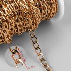 Цепочка для сумки, плоская, алюминиевая, 7×9.8 мм, 10±0.5 м, цвет золотой - Фото 2