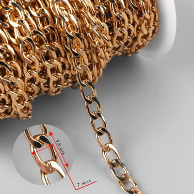 Цепочка для сумки, плоская, алюминиевая, 7×9.8 мм, 10±0.5 м, цвет золотой