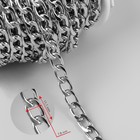 Цепочка для сумки, плоская, алюминиевая, 7.8×11.1 мм, 10±0.5 м, цвет серебряный - Фото 2