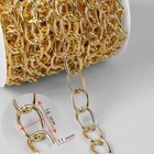 Цепочка для сумки, железная, 11 × 16 мм, 10 ± 0,5 м, цвет золотой - фото 8482558