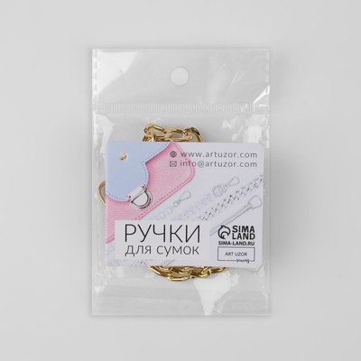 Цепочка для сумки, плоская, с карабинами, алюминиевая, 9×14 мм, 120 см, цвет золотой