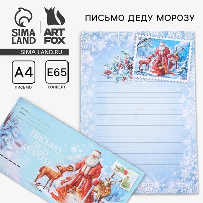Письмо Деду Морозу в конверте «Зима»