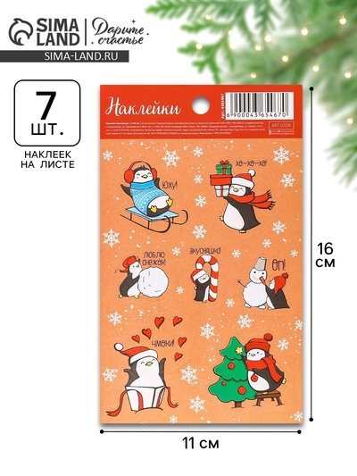 Наклейки новогодние бумажные «Пингвинчик», 11 х 16 см