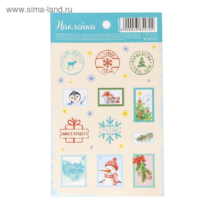 Бумажные наклейки «Подарочные марки», 11 х 18 см, Новый год - Фото 1