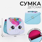 Сумка детская для девочки «Единорог», отдел на молнии, цвет белый/голубой, 16х6,5х12 см 4407863 - фото 72576119