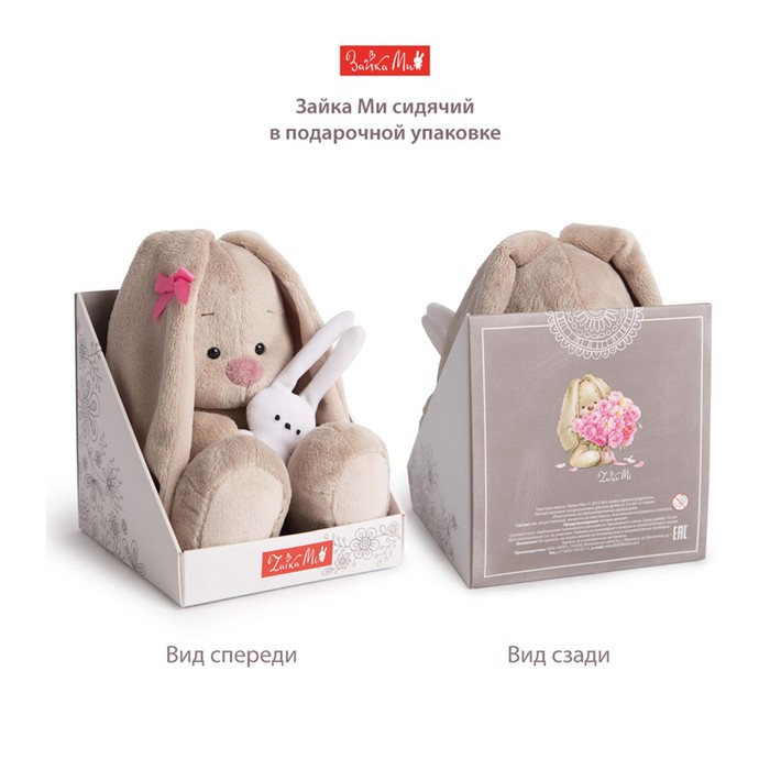 Мягкая игрушка «Зайка Ми с розовой подушкой - единорогом», 18 см - фото 1907025479