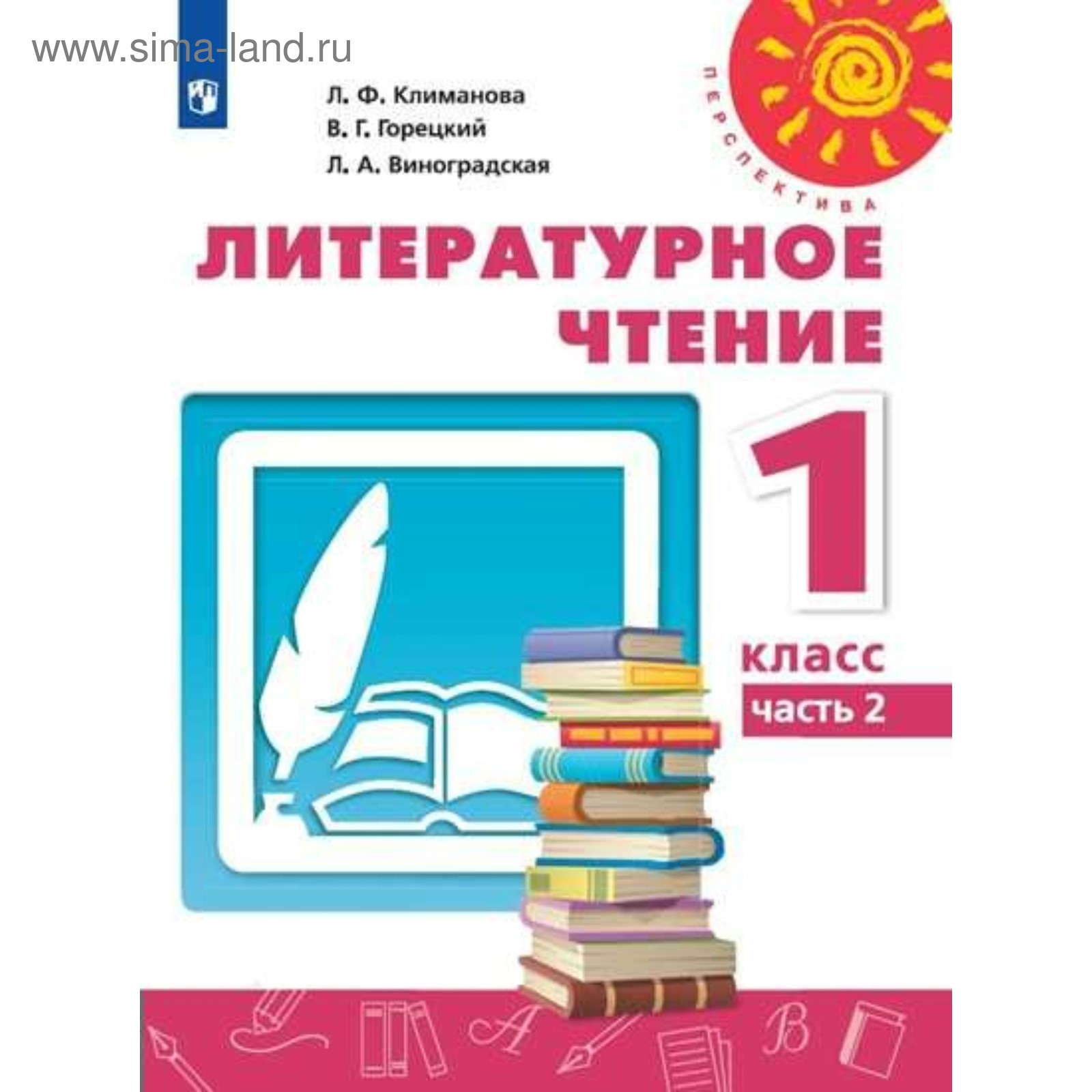 Литературное чтение. 1 класс. Учебник в 2-х частях. Часть 2. Климанова Л.  Ф., Горецкий В. Г. (4553476) - Купить по цене от 518.00 руб. | Интернет  магазин SIMA-LAND.RU