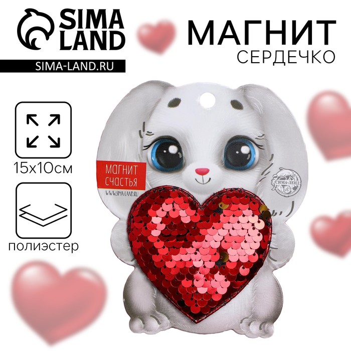 Магнит «Заяц», сердечко - Фото 1