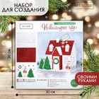 Набор для творчества. Домик новогодний «Новогоднее чудо», 15 х 11 х 17 см - Фото 2