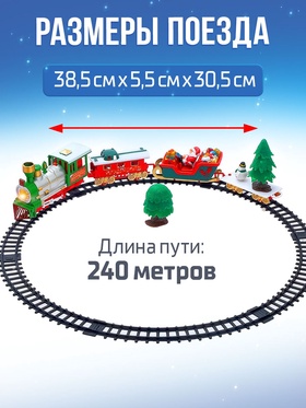 Железная дорога «Новогодний поезд», световые и звуковые эффекты, работает от батареек, 22 детали