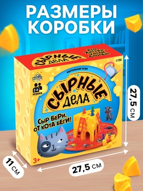 Настольная игра-бродилка «Сырные дела»: кубик, фишки-мышки, кот, сырные кусочки, 2-4 игрока, 3+