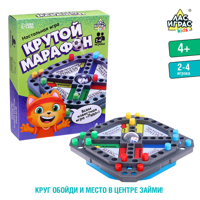Настольная игра ходилка - бродилка для детей «Крутой марафон», лудо, 2-4 игрока, 4+ - Фото 1