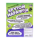 Настольная игра «Крутой марафон», лудо, 2-4 игрока, 4+ - фото 5026589