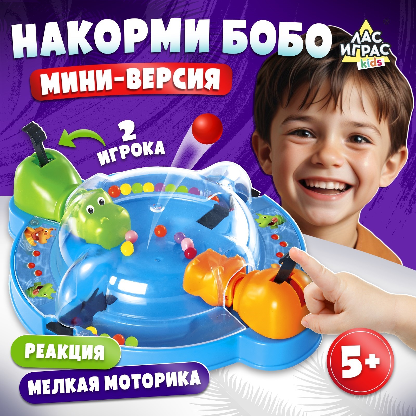 Настольная игра «Накорми Бобо», мини-версия, бегемоты, 2 игрока, 5+  (4359681) - Купить по цене от 188.00 руб. | Интернет магазин SIMA-LAND.RU