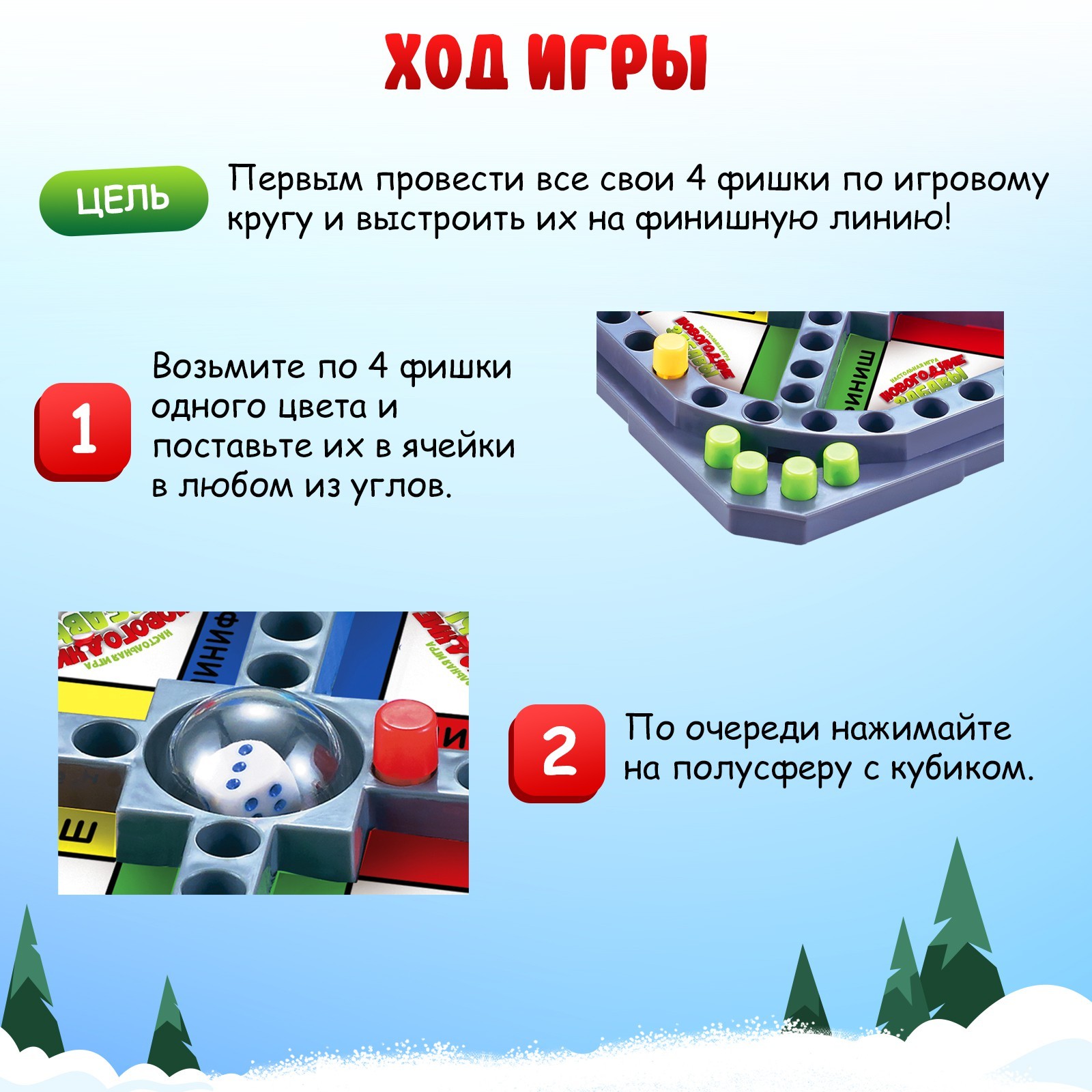 Настольная игра «Новогодние забавы», 2-4 игрока, 4+ (4359682) - Купить по  цене от 249.00 руб. | Интернет магазин SIMA-LAND.RU