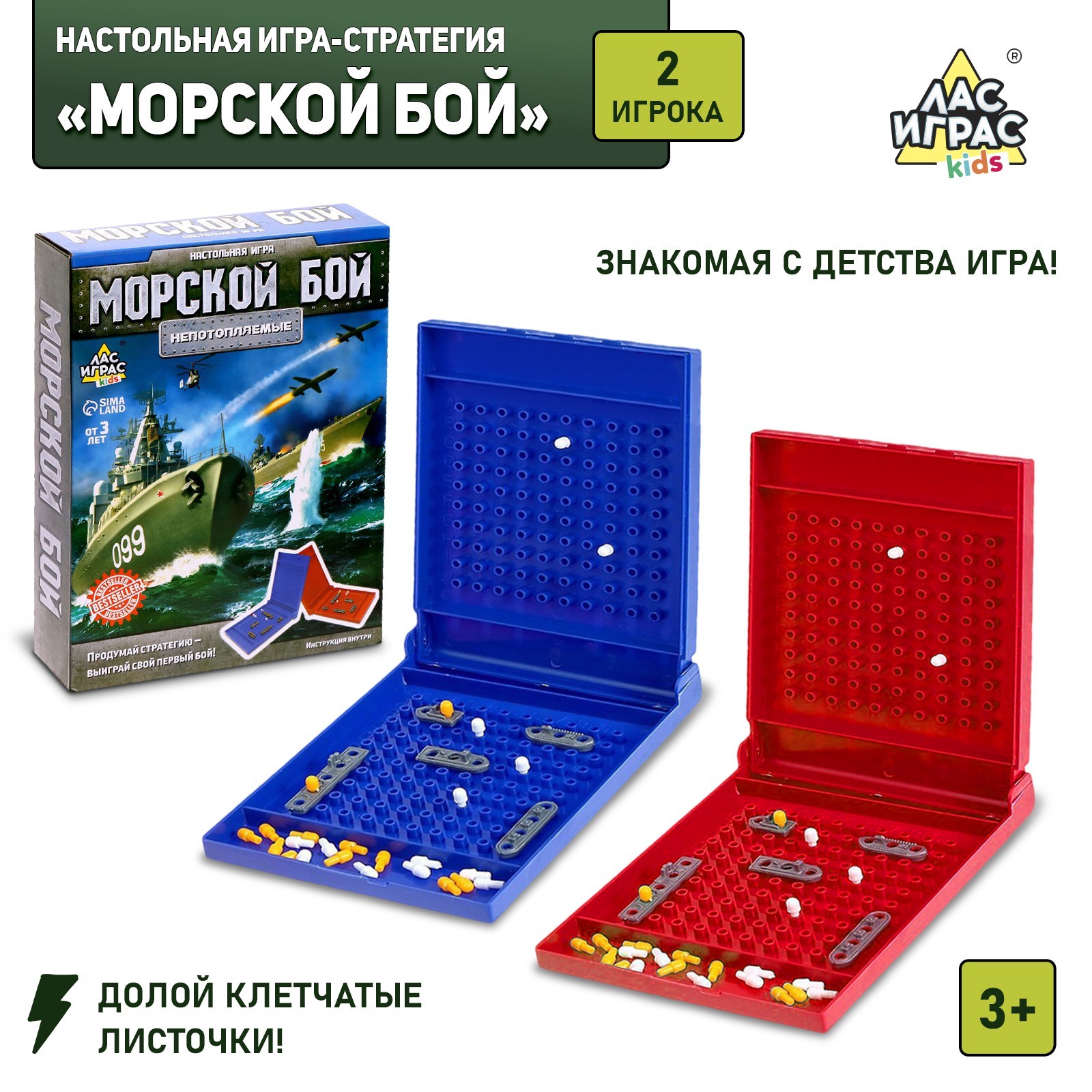 Настольная игра «Морской бой», 2 раздельных поля, 2 игрока, 3+ (4365788) -  Купить по цене от 296.00 руб. | Интернет магазин SIMA-LAND.RU