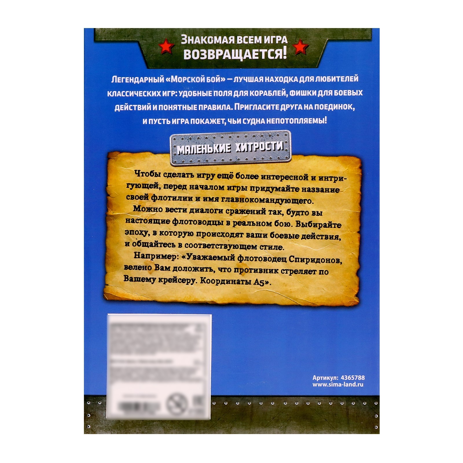 Настольная игра «Морской бой», 2 раздельных поля, 2 игрока, 3+ (4365788) -  Купить по цене от 296.00 руб. | Интернет магазин SIMA-LAND.RU