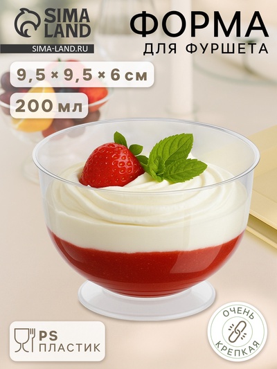 Креманка одноразовая для фуршета «Кристалл», 200 мл, пластик, прозрачная