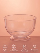 Креманка одноразовая для фуршета «Кристалл», 200 мл, пластик, прозрачная - Фото 2