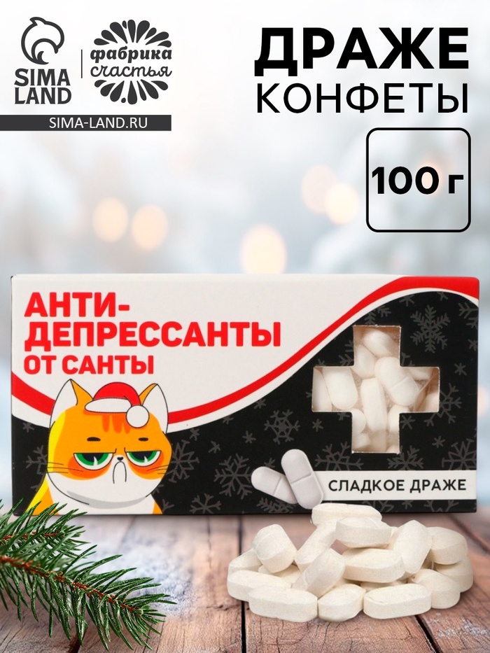Конфеты драже - таблетки «Антидепрессанты», с витамином С, 100 г - Фото 1