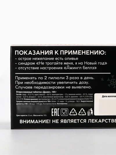 Конфеты драже - таблетки «Антидепрессанты», с витамином С, 100 г