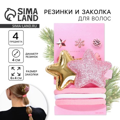 Подарочный набор для девочки «С Новым годом!», резинка и заколки для волос