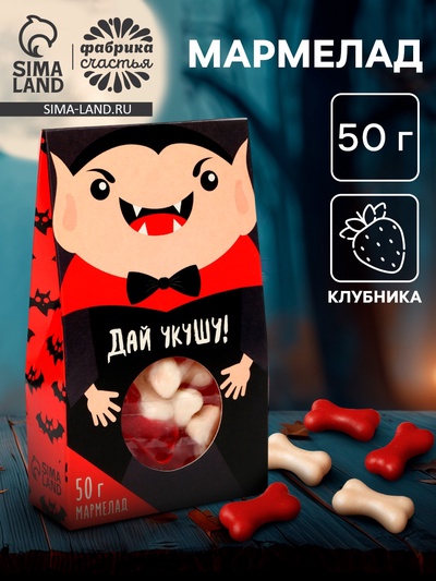 Мармелад в картонном домике «Дай укушу», 50 г