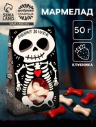 Мармелад в коробке «Пробирает до костей»: со вкусом клубники, 50 г - Фото 1