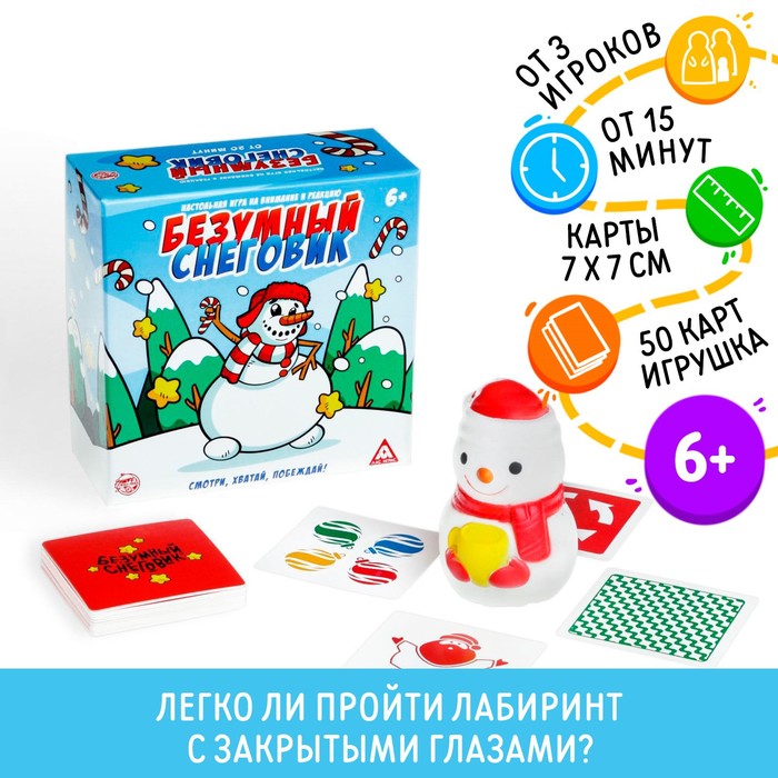 Настольная игра на реакцию и внимание «Безумный снеговик», новогодняя, 50 карт, 6+ - Фото 1
