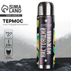 Термос «Настоящий мужчина», 750 мл - Фото 1