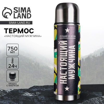 Термос «Настоящий мужчина», 750 мл